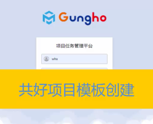 項目模板創(chuàng)建過程